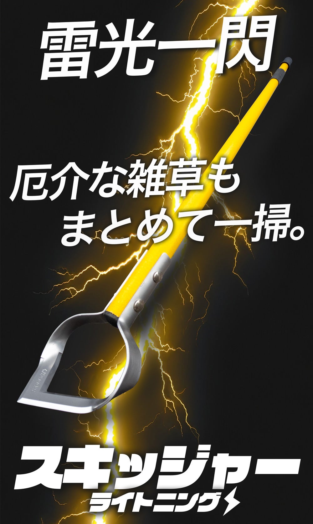 SKIDGER LIGHTNING スキッジャー ライトニング
