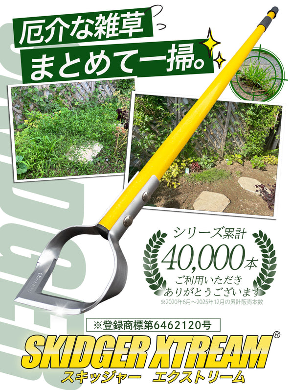 スキッジャー®︎