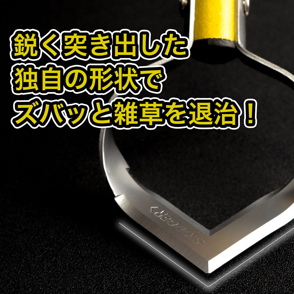 スキッジャー®︎