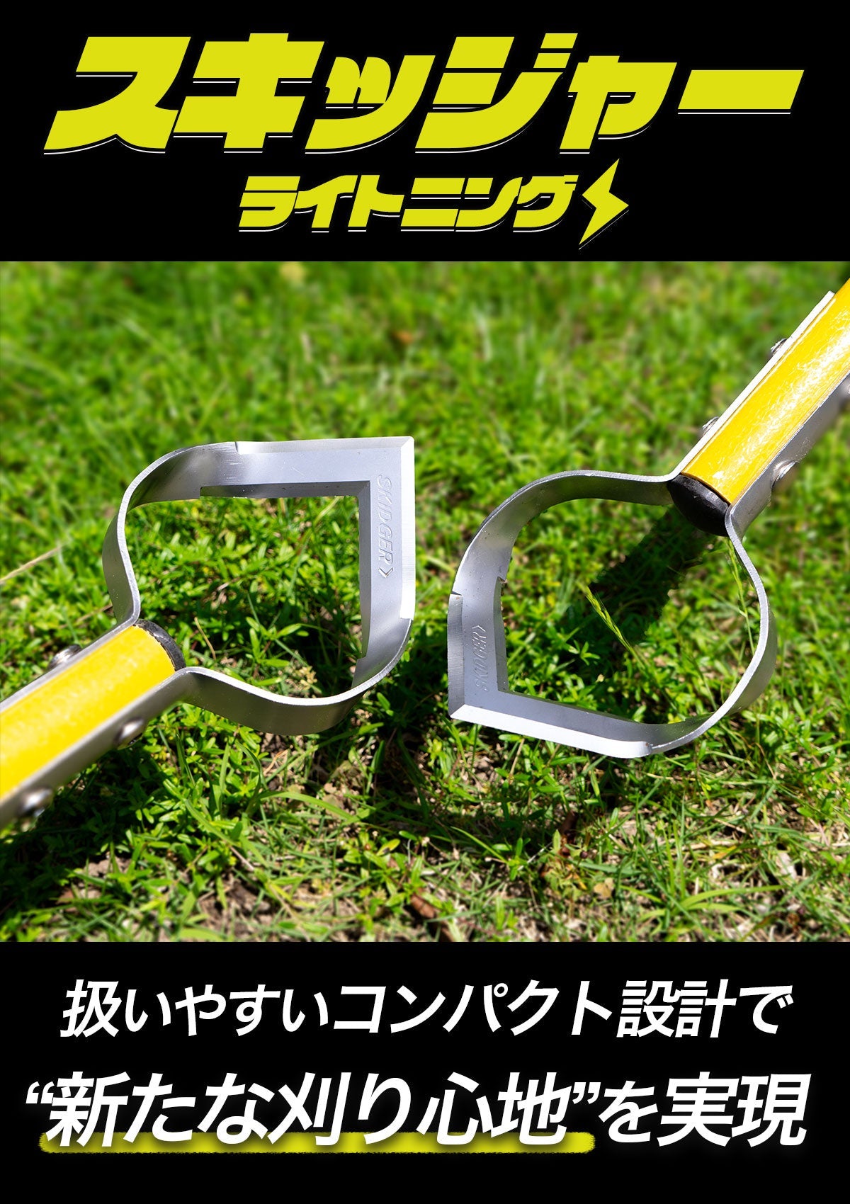 SKIDGER LIGHTNING スキッジャー ライトニング